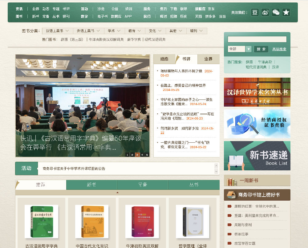 商务印书馆案例